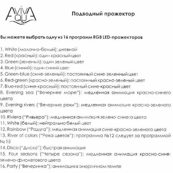 Прожектор світлодіодний Aquaviva 008 546LED 33 Вт RGB AQ_7374 фото