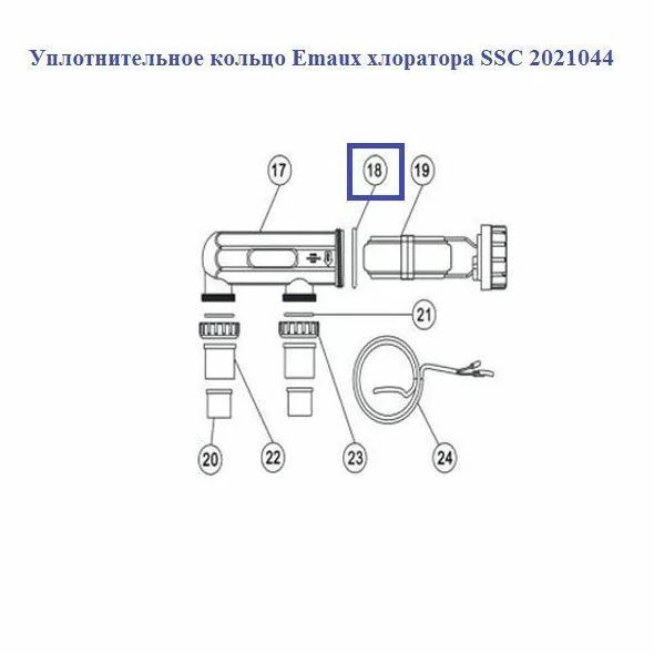 Ущільнювальне кільце Emaux хлоратора SSC 2021044 AQ_16016 фото